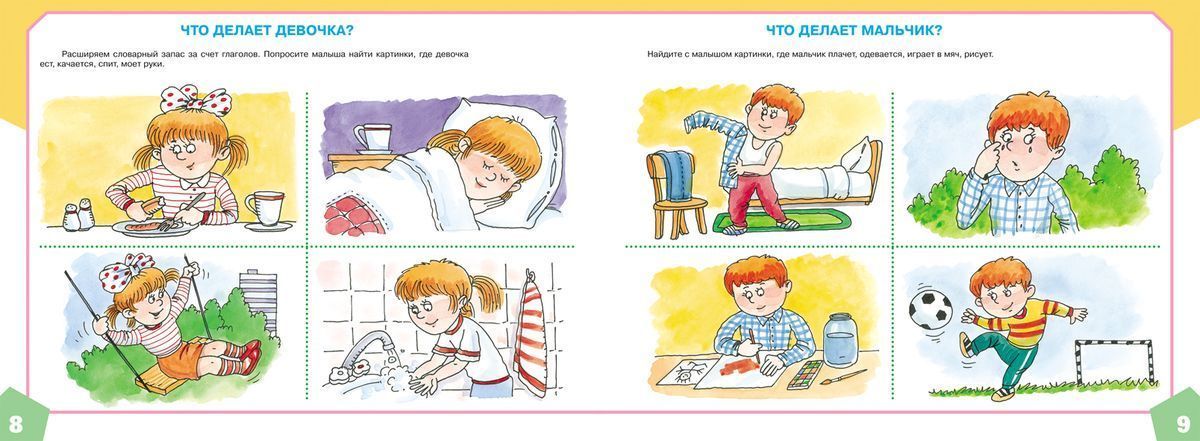 Альбом по развитию речи для самых маленьких