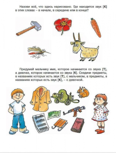 Развиваем речь. Рабочая тетрадь для детей 6-7 лет
