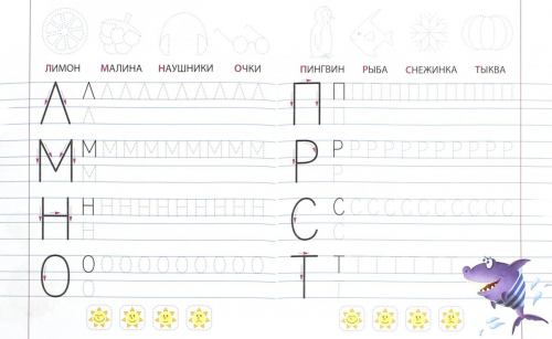Развиваем навыки письма. Печатные буквы 5-6 лет. Прописи для дошкольников