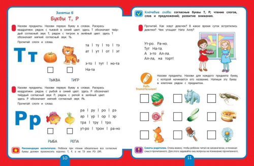 Рабочая тетрадь для детского сада. Чтение 6+