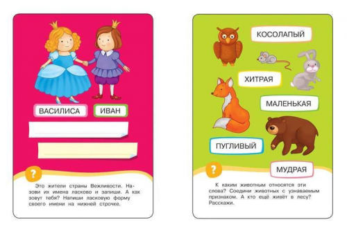 Развиваем речь (Разв.карточки. Готовимся к школе 5+)