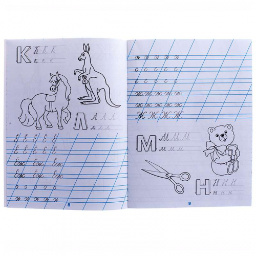 Прописи. Напиши, отгадай, раскрась. - Уроки дошкольника