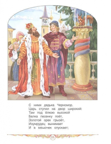 Лучшие сказки