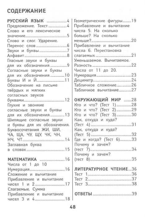 Тетрадь достижение и успехов первоклассника : проверочные работы по основным предметам