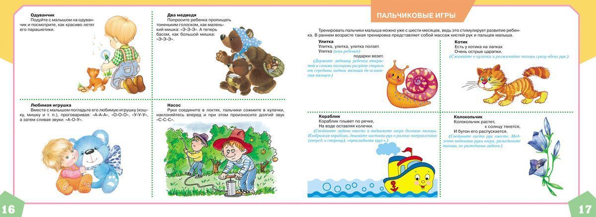 Альбом по развитию речи для самых маленьких