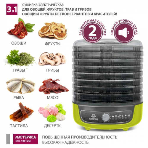 Сушилка для овощей «‎‎Мастерица EFD-1001VM», с функцией йогуртницы, 600 Вт, 8 ярусов, оливковый с се