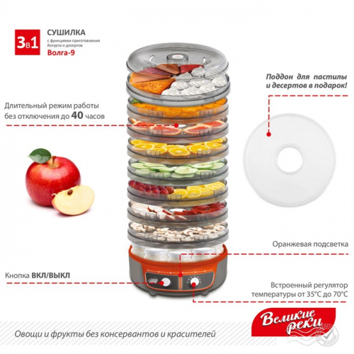 Сушилка для овощей 3в1 «‎‎Волга-9», 600 Вт, 9 ярусов, серо-оранжевая