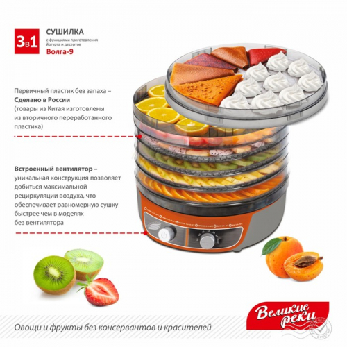 Сушилка для овощей 3в1 «‎‎Волга-9», 600 Вт, 9 ярусов, серо-оранжевая