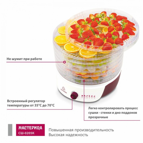 Сушилка для овощей «‎‎Мастерица СШ-0205К», с функцией йогуртницы, 500 Вт, 8 поддонов, прозрачный   9
