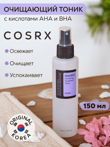 Тонер с АНА и ВНА кислотами COSRX AHA/BHA Clarifying Treatment Toner