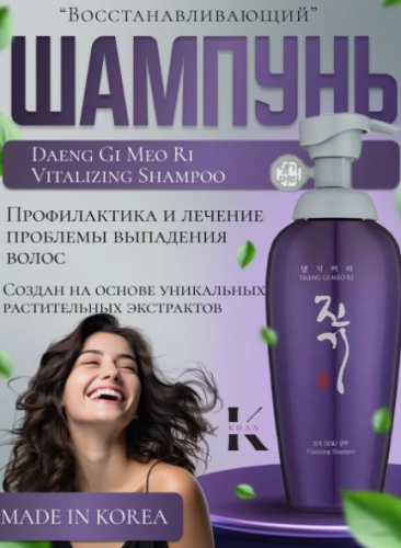 Шампунь восстанавливающий DAENG GI MEO RI Vitalizing Shampoo