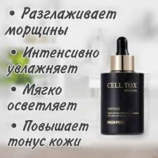 Сыворотка ампульная омолаживающая со стволовыми клетками MEDI-PEEL Cell Toxing Dermajou Ampoule