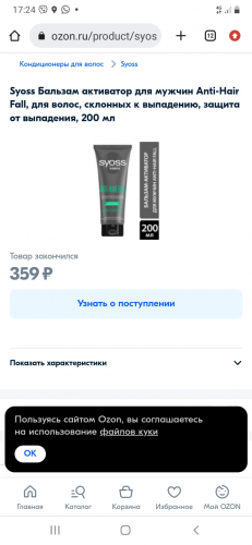 syoss бальзам активатор для мужчин anti hair fall для волос ,склонных к выпадению,защита от выпадения 200 мл 