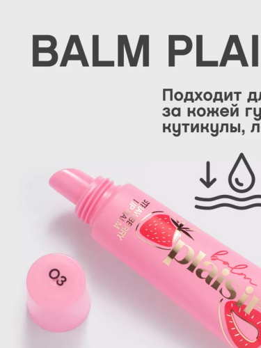   Vivienne Sabo ТЕСТЕР Восстанавливающий бальзам для губ/Repairing lip balm/Baume a levres revitalisant «Balm Plaisir» тон 03