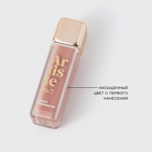   VIVIENNE SABO ARTISTE 24/7 LIQUID EYESHADOW  Жидкие тени для век | 6 коричневый, матовый