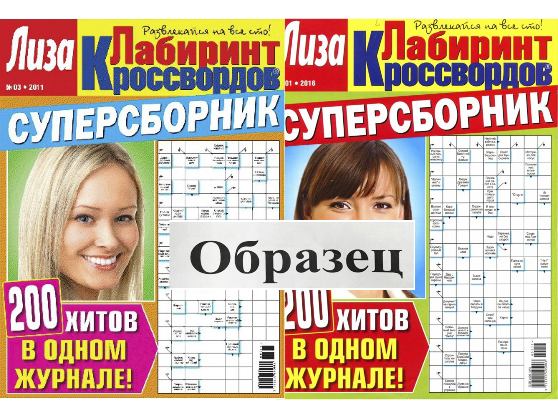 Журнал кроссвордов. Лиза Лабиринт кроссвордов Суперсборник. Кроссворд журнал. Сканворды журнал. Журнал Лабиринт кроссвордов.