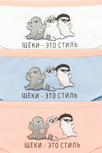 Трусы 3 шт. PELICAN #748123Белый/сиреневый/персиковый