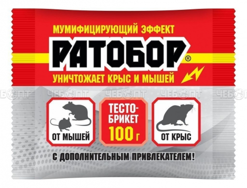 Тесто-брикет РАТОБОР от крыс и мышей 100 гр в пакете [50] ВХ
