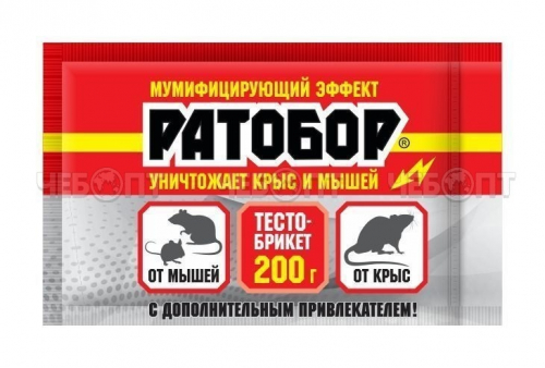 Тесто-брикет РАТОБОР от крыс и мышей 200 гр в пакете [30] ВХ