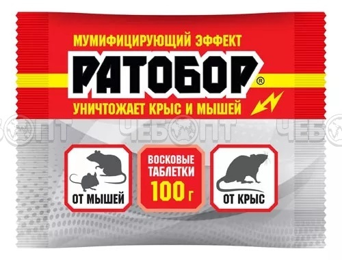 Восковые таблетки РАТОБОР от крыс и мышей 100 гр в пакете [50] ВХ