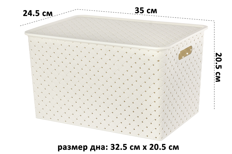 БЫЛО 396 руб! Корзинка с крышкой 14 л 35*24,5*20,5 см