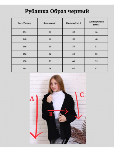 Рубашка 
