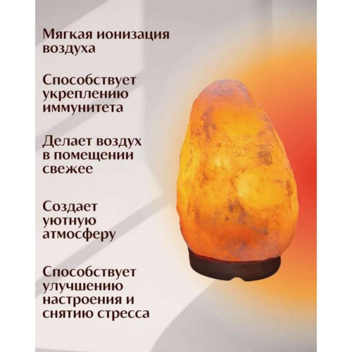 Соляная лампа Скала 2-3 кг с диммером