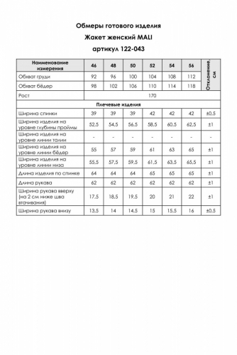 Жакет 124-017 голубой