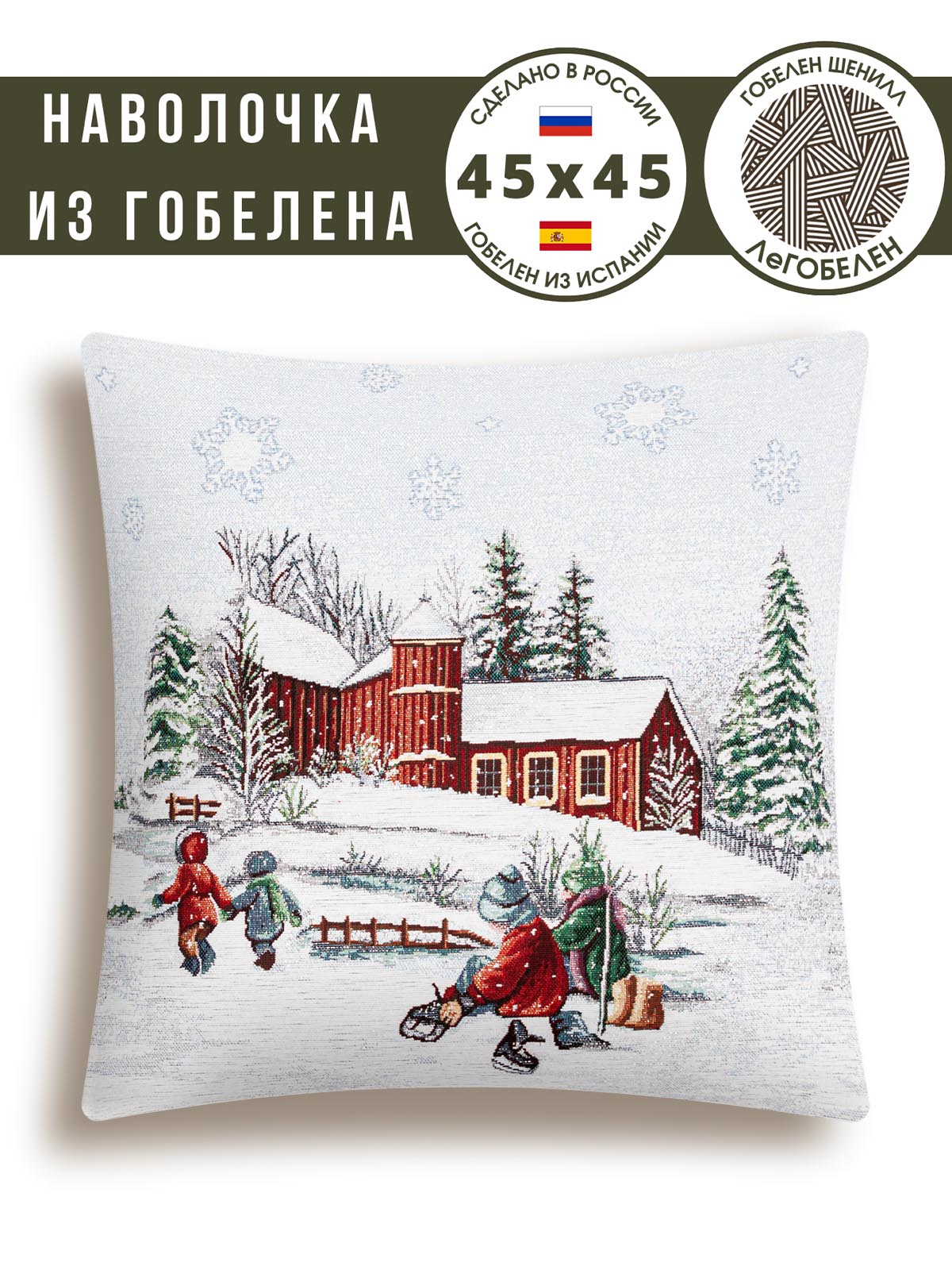 Новогоднее эхо Дети Наволочка 45х45 см 2310420 шенилл серебро