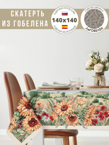 Дары Кубани Скатерть 140х140 см 2310386 шенилл