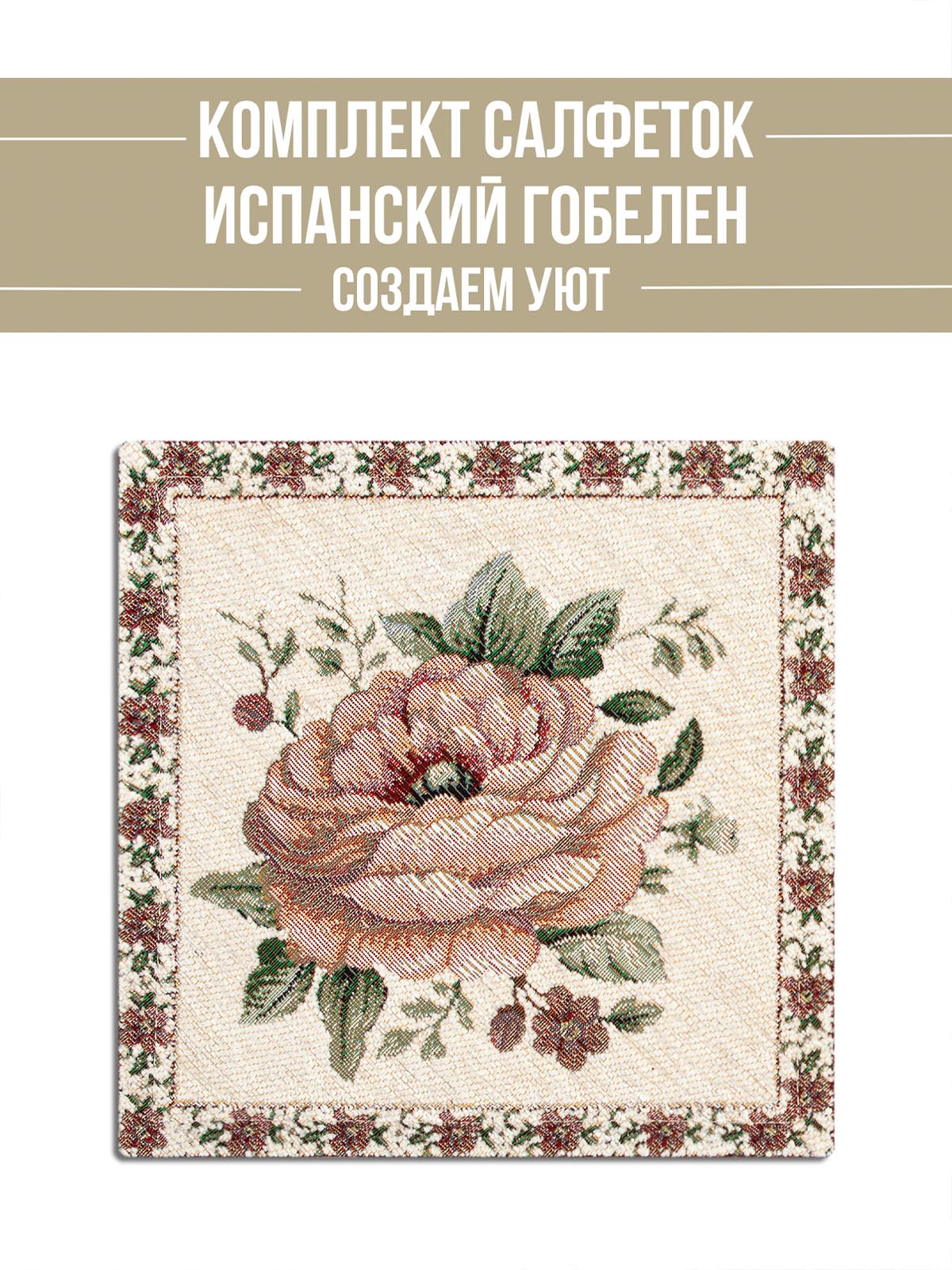 ЗС Белая Комплект салфеток 6шт 21х21см 07974