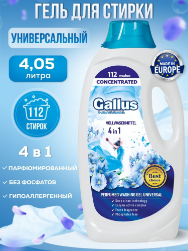 600р. 687р.GALLUS Professional Perfumed гель 4,05L универсальный  - 112 стирок