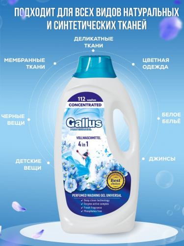 GALLUS Professional Perfumed гель 4,05L универсальный  - 112 стирок