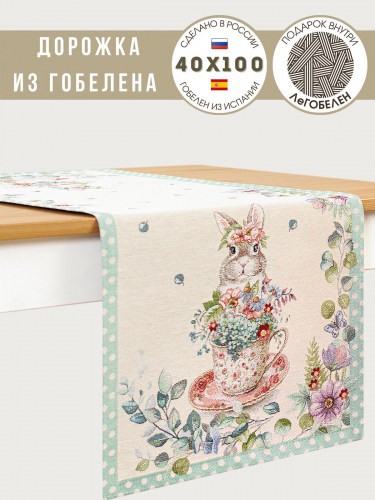 Зайки сладкоежки Салфетка 40х100 см 239496