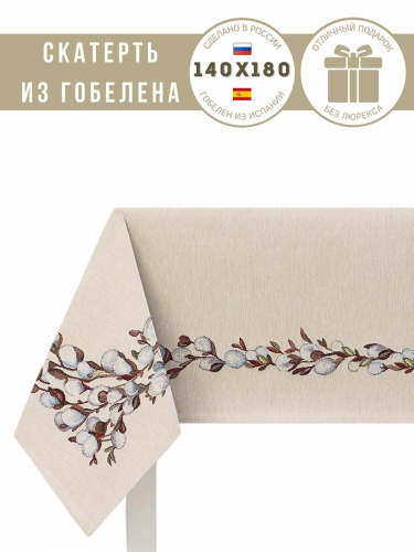 Верба Скатерть 140х180 см 239522