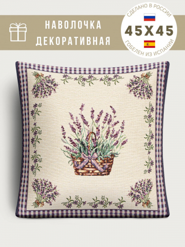 Лаванда цветник Наволочка 45х45 см 6342