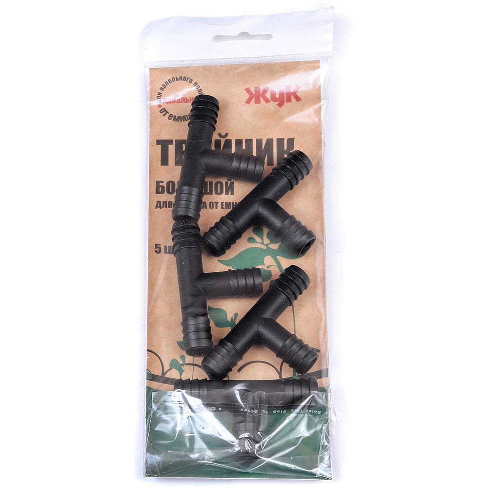 Набор тройников больших для капельного полива от емкости ЖУК 330139-00 *5