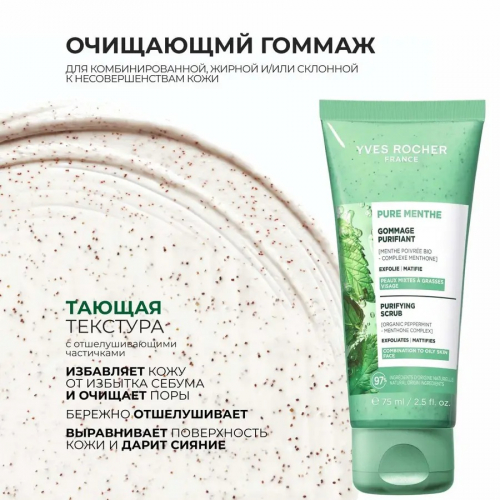 Очищающий Гоммаж для Лица - Для комбинированной и жирной кожи, 75 мл