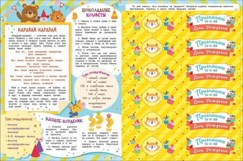 В ожидании Дня рождения! Календарь с наклейками (белая)