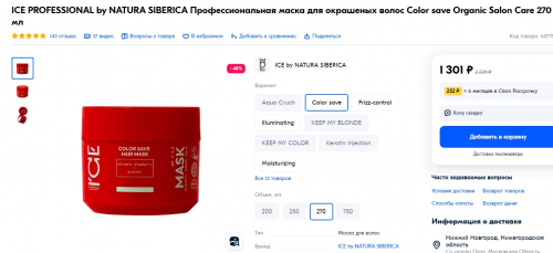 NS / E / ICE Professional / Organic / Color save / Маска для окрашенных волос, 270 мл