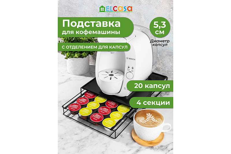БЫЛО 1324 руб! Подставка для кофемашины с выдвижным отделением для капсул 31*28,7*7 см на 20 капсул Дольче Густо