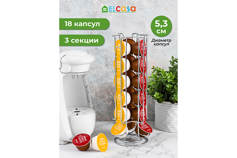 БЫЛО 597 руб! Держатель для кофе - капсул Дольче Густо 11*11*33 см