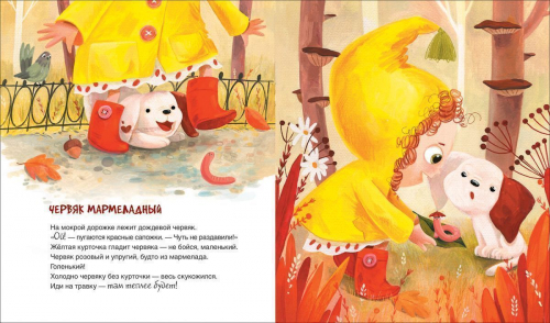 Желтая курточка, красные сапожки