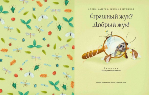 Страшный жук? Добрый жук!