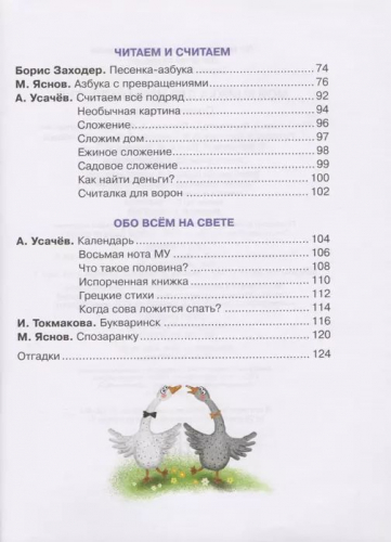 Моя книжка для игр и развития. Стихи и загадки (Полезные кн.)
