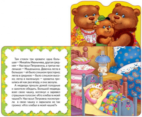 Три медведя. Сказка