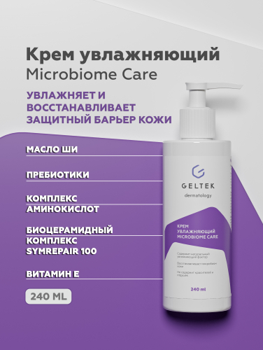 Крем увлажняющий Microbiome Care