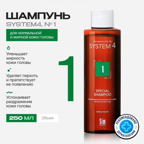 System 4 Special Shampoo Терапевтический шампунь №1 для нормальной и жирной кожи головы, 250 мл. Упаковка слегка повреждена