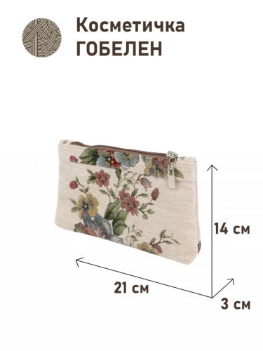 51 Косметичка ЗС белый фон 21х14х3см 08731