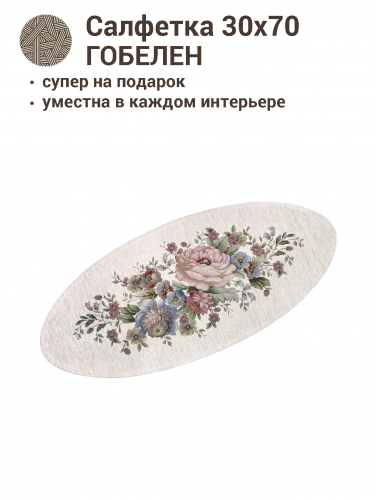 ЗС Белая Гирлянда 30х70 см 2311378 подгиб